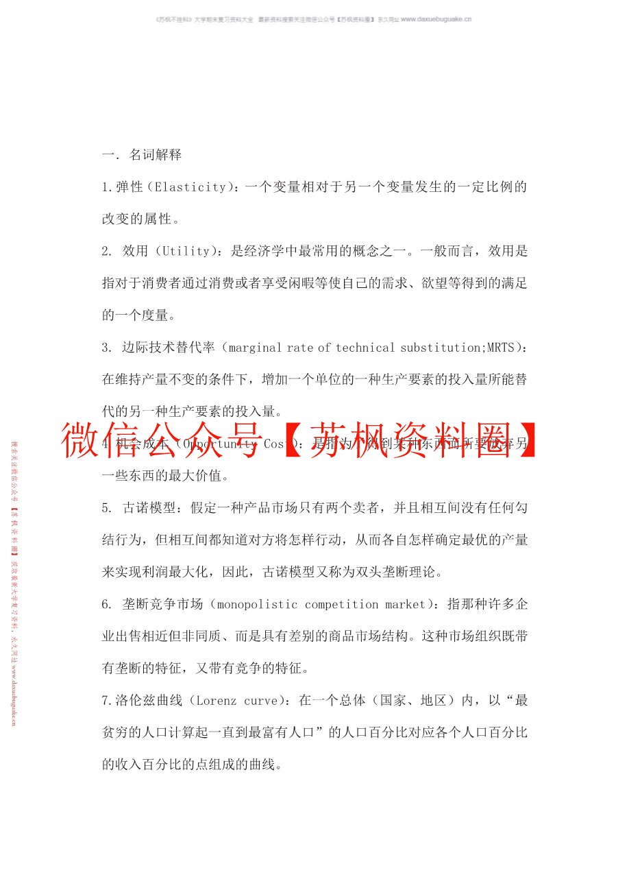微观经济学现代观点